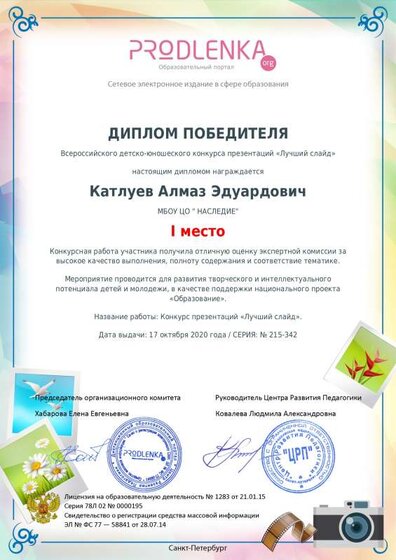 winner_diploma[1].pdf.jpeg