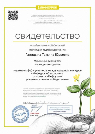Свидетельство проекта infourok.ru №СЕ49116066.jpg