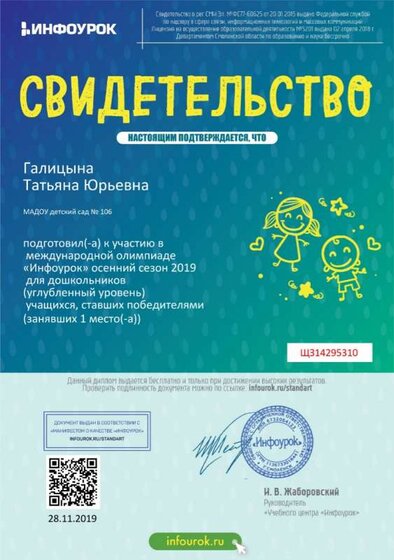 Свидетельство проекта infourok.ru №ЩЗ14295310.jpg