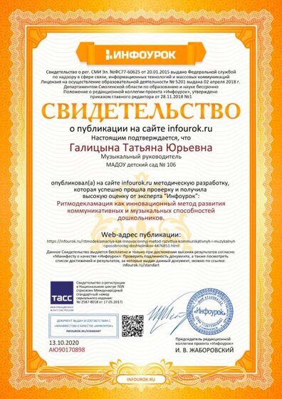 Свидетельство проекта infourok.ru №АЮ90170898.jpg