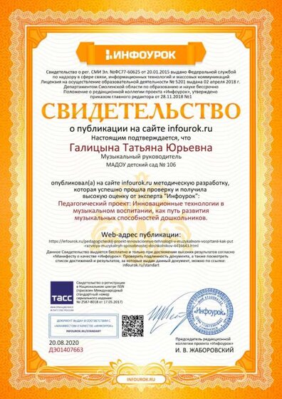 Свидетельство проекта infourok.ru №ДЭ01407663.jpg