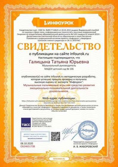 Свидетельство проекта infourok.ru №ОБ24651738.jpg