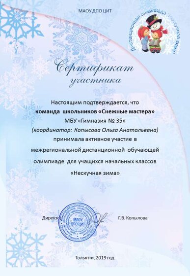 Нескучная зима 2019.PNG