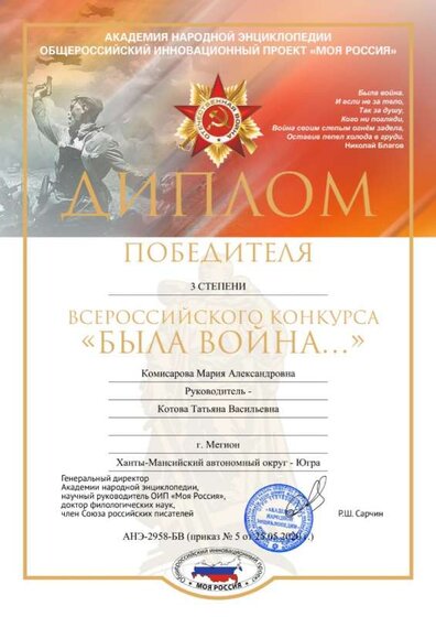 Диплом Комисарова Мария Александровна.jpg