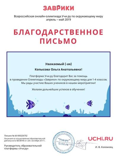 Letter_Kopysova_Olga_Anatolievna_226752 (6).pdf.jpeg