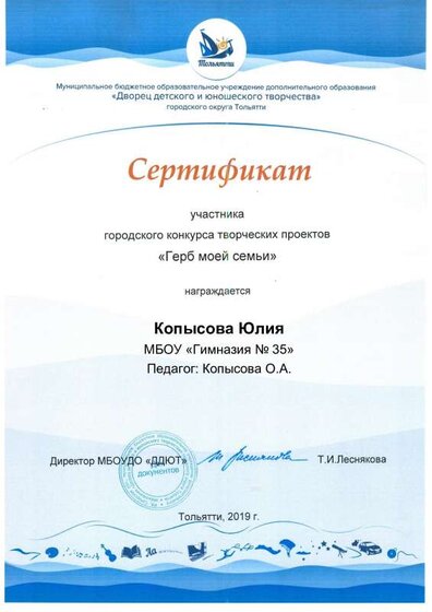 юле сертификат герб семьи городской.pdf.jpeg