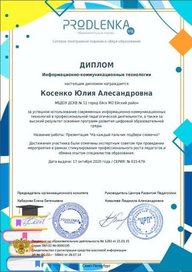 диплом икт.png