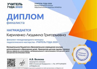 Диплом финалиста dipl-final (Учитель года 2020).jpg