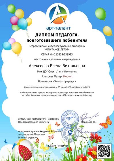 Алексеева Елена Витальевна_ (1) ЧТО ТАКоЕ ЛЕто.pdf.jpeg