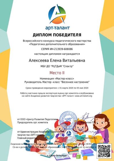Алексеева Елена Витальевна_ ВЕСЕННЕЕ НАСТРОЕНИЕ.pdf.jpeg