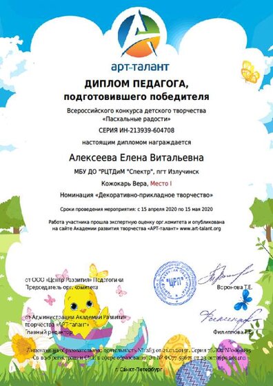 МОЙ ДИПЛОМКожокарь 1 место.png