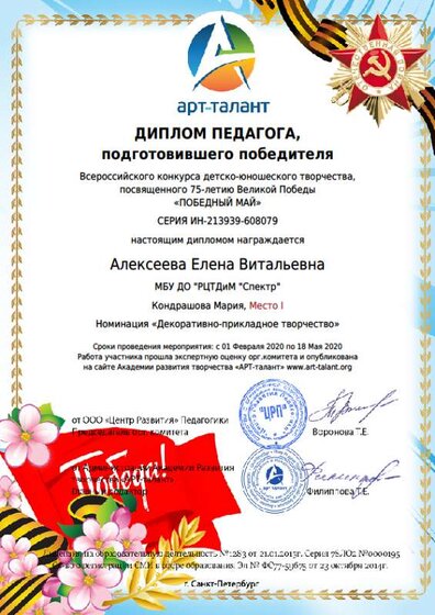 Мой диплом за кондрашову машу 1 место.png