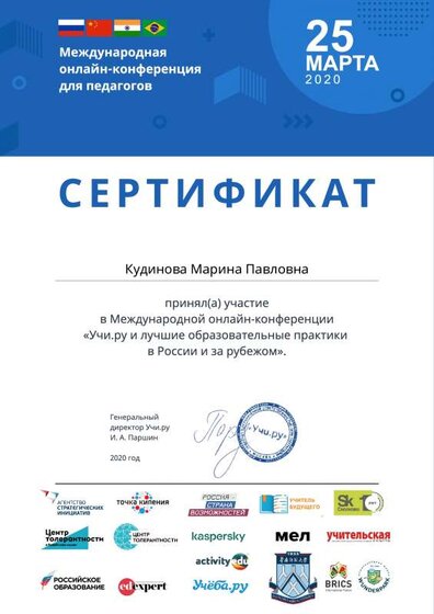 conference_apply_certificate_Kudinova Marina Pavlovna.pdf.pdf.jpeg