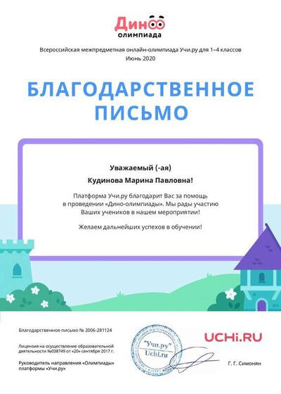 Letter_Kudinova_Marina_Pavlovna_281124.pdf.jpeg