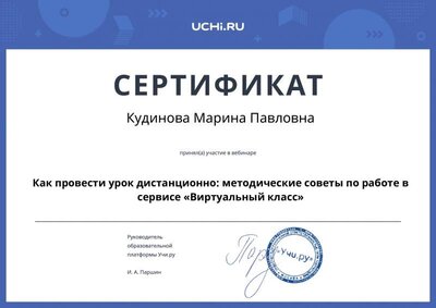 webinar_certificate_kudinova_marina_pavlovna (1).pdf.jpeg