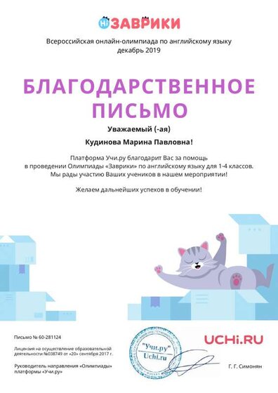 Letter_Kudinova_Marina_Pavlovna_281124 (6).pdf.jpeg