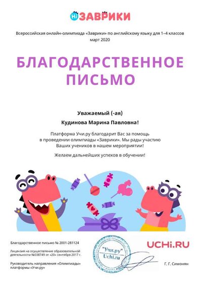 Letter_Kudinova_Marina_Pavlovna_281124 (2).pdf.jpeg