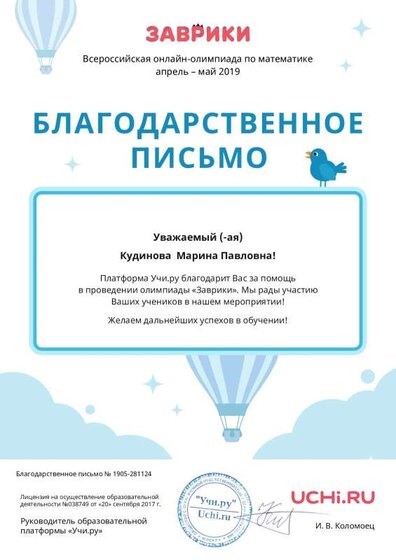Letter_Kudinova_Marina_Pavlovna_281124 (13).pdf.jpeg
