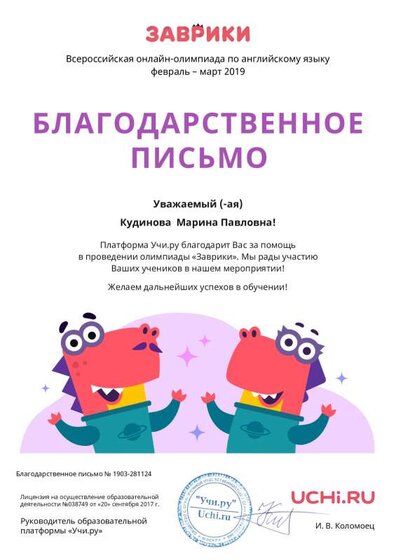 Letter_Kudinova_Marina_Pavlovna_281124 (15).pdf.jpeg