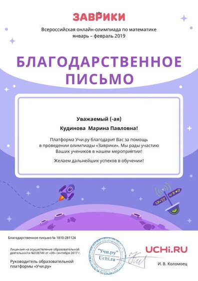 Letter_Kudinova_Marina_Pavlovna_281124 (17).pdf.jpeg