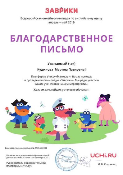 Letter_Kudinova_Marina_Pavlovna_281124 (12).pdf.jpeg