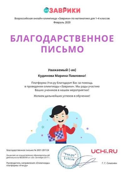 Letter_Kudinova_Marina_Pavlovna_281124 (4).pdf.jpeg