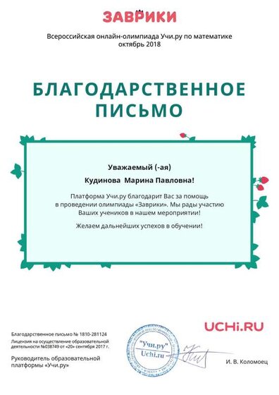Letter_Kudinova_Marina_Pavlovna_281124 (20).pdf.jpeg