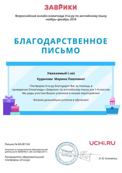 Letter_Kudinova_Marina_Pavlovna_281124 (19).pdf.jpeg