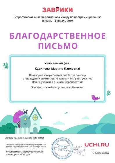 Letter_Kudinova_Marina_Pavlovna_281124 (16).pdf.jpeg