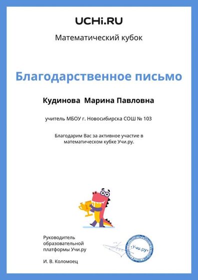 Diploma_Kudinova_Marina_Pavlovna.pdf.jpeg