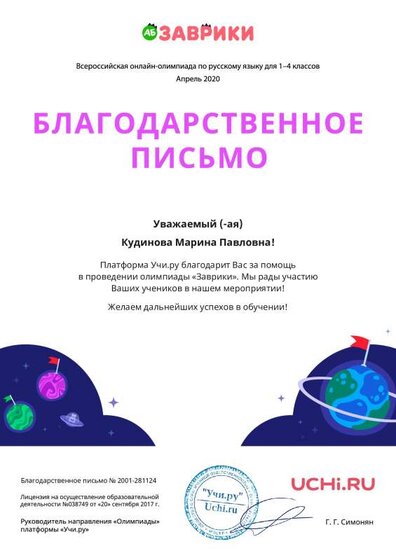 Letter_Kudinova_Marina_Pavlovna_281124 (1).pdf.jpeg