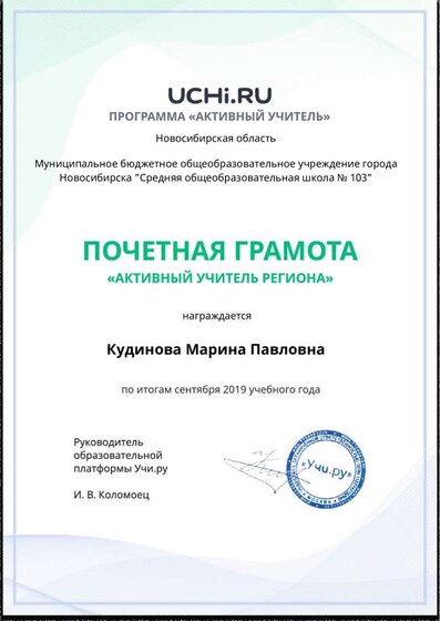 Active_Teacher_Kudinova_Marina_Pavlovna_of_Region (1).pdf.jpeg
