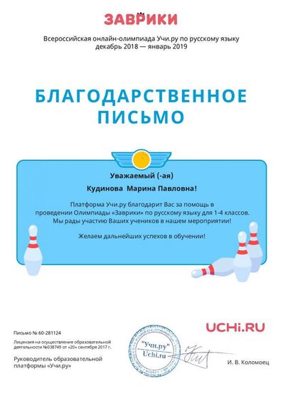 Letter_Kudinova_Marina_Pavlovna_281124 (18).pdf.jpeg