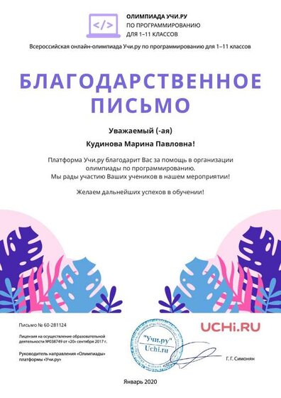 Letter_Kudinova_Marina_Pavlovna_281124 (5).pdf.jpeg