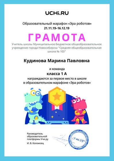 Gramota_Kudinova_Marina_Pavlovna_klassa_1_A_place_in_school_marathon_b2t_4.pdf.jpeg