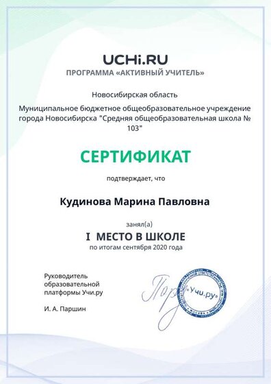 active_teacher_september_Kudinova_Marina_Pavlovna_reg.pdf.jpeg