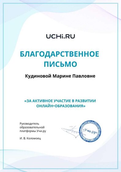 Active_Teacher_Kudinova_Marina_Pavlovna.pdf.jpeg