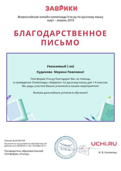 Letter_Kudinova_Marina_Pavlovna_281124 (14).pdf.jpeg