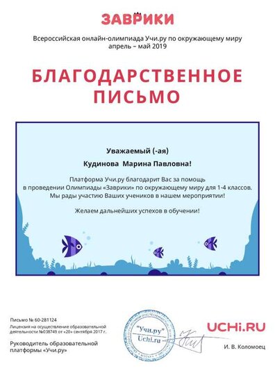 Letter_Kudinova_Marina_Pavlovna_281124 (11).pdf.jpeg