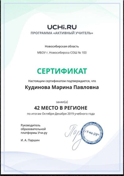 Active_Teacher_Kudinova_Marina_Pavlovna_of_region.pdf.jpeg