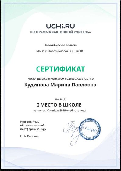 Active_Teacher_Kudinova_Marina_Pavlovna_of_school (1).pdf.jpeg