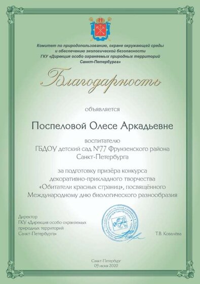 Поспелова О.А..jpg
