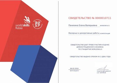 0000010711 Панихина Елена Валерьевна.pdf - копия.pdf.jpeg