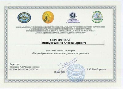 Гинзбург Д.М. Медиаобразование в поликультурном пространстве.jpg