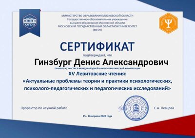 Гинзбург ДА_Сертификат.jpg
