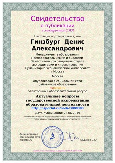 Свидетельство о публикации 2019.png