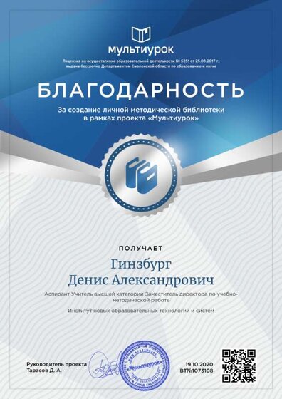 Благодарность Гинзбург Денис Александрович - свидетельство.png