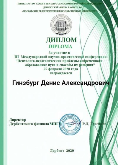 Гинзбург ДА_Сертификат 2.jpg