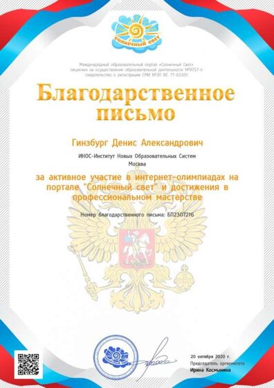 Благодарственное письмо.jpg