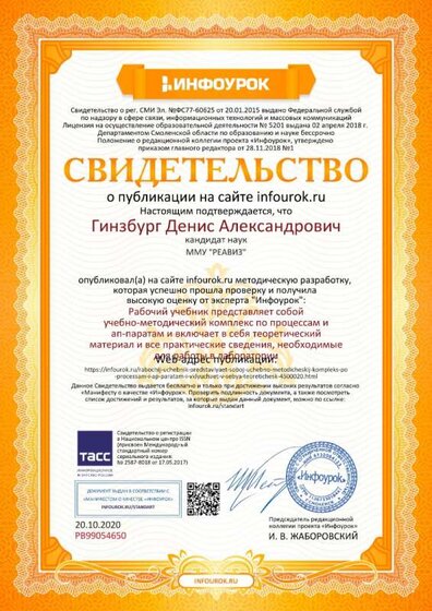 Свидетельство проекта infourok.ru №РВ99054650.jpg